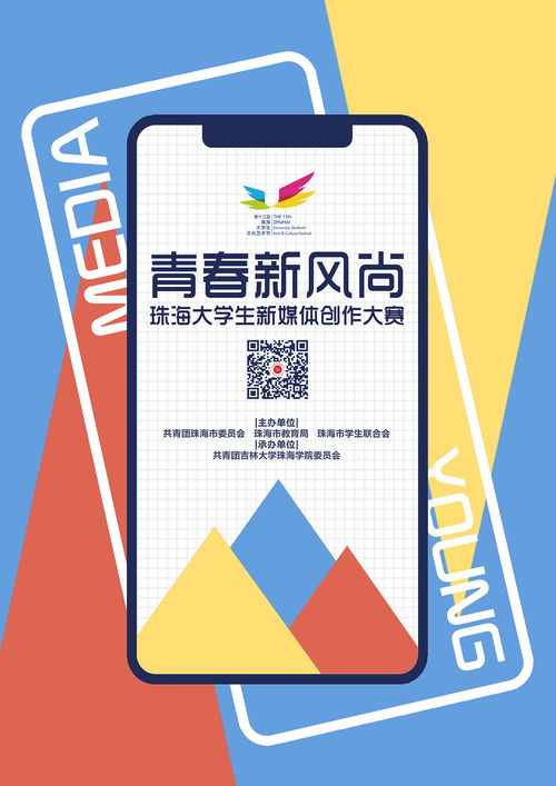 藝啟未來 第十三屆珠海大學(xué)生文化藝術(shù)節(jié)主視覺設(shè)計(jì)解析